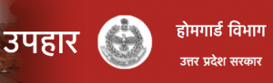 Uttar Pradesh Home Guard Admit Card