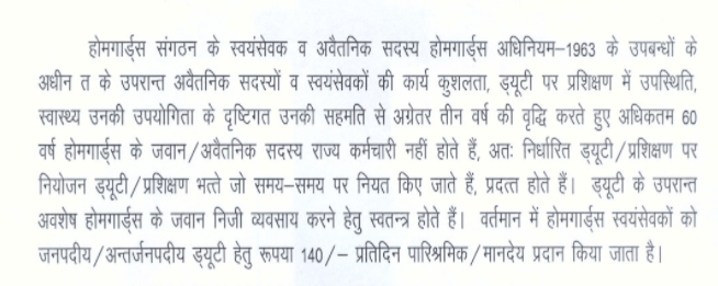 up-home-guard-pay-scale-2023-home-guard-salary-after-7th-pay