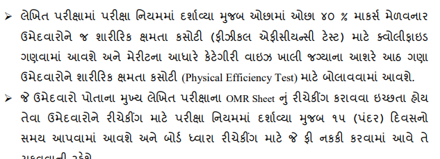 Gujarat Police Selection Process