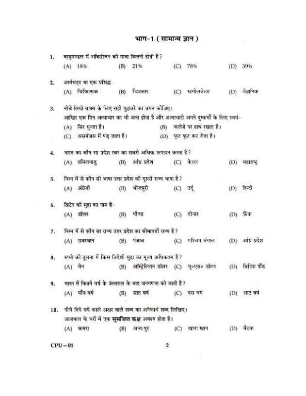 UP Police Question Paper